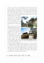 [관광상품기획론] 과거 역사와 현대 문화가 공존하는 관광상품 -백제역사관광지 공주와 부여-9