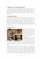 [관광상품기획론] 과거 역사와 현대 문화가 공존하는 관광상품 -백제역사관광지 공주와 부여-10