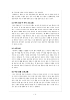 [관광상품기획론] 과거 역사와 현대 문화가 공존하는 관광상품 -백제역사관광지 공주와 부여-11