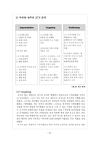 [관광상품기획론] 과거 역사와 현대 문화가 공존하는 관광상품 -백제역사관광지 공주와 부여-14