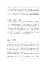[관광상품기획론] 과거 역사와 현대 문화가 공존하는 관광상품 -백제역사관광지 공주와 부여-16