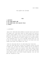 북경 올림픽 이후 중국경제-1