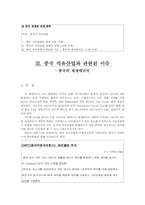중국의 재생에너지-1