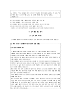 CJ 푸드시스템 교육훈련 필요분석-8