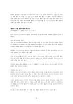 중국 물권법 제정의 경제적 영향-3
