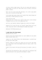 중국 물권법 제정의 경제적 영향-4
