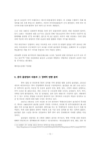 중국 물권법 제정의 경제적 영향-10