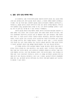 중국 물권법 제정의 경제적 영향-12
