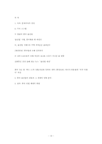 중국 물권법 제정의 경제적 영향-13