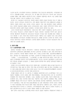 농민공의 노동환경 개선과 관련한 노동시장의 변화-4