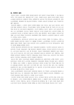 농민공의 노동환경 개선과 관련한 노동시장의 변화-6