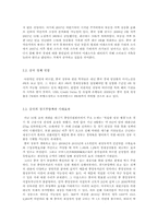 금융 위기 속에서 중국경제 상황과 한국경제의 방안 모색-3