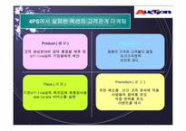 CRM, SCM도입 적용 사례-8