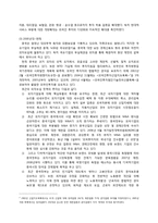 중국의 경제성장과 외자도입-5