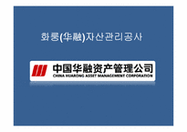 [중국경제론] 중국의 금융제도, 중국의 부실채권 처리와 진출방안-19