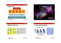[관광상품기획론] 해외축제여행상품 개발-3