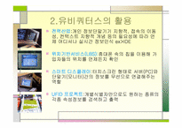 유비쿼터스와 데이터베이스의 활용-5