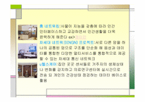 유비쿼터스와 데이터베이스의 활용-6