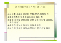 유비쿼터스와 데이터베이스의 활용-7