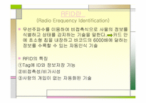 유비쿼터스와 데이터베이스의 활용-9