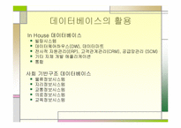 유비쿼터스와 데이터베이스의 활용-13