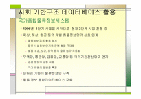유비쿼터스와 데이터베이스의 활용-17