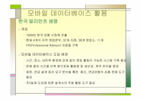 유비쿼터스와 데이터베이스의 활용-20