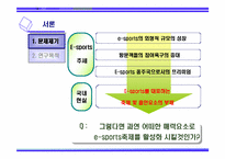 [관광상품기획론] 군집분석, IPA분석을 이용한 E-sports 축제(이스포츠축제) 활성화방안에대한연구-3