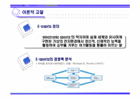 [관광상품기획론] 군집분석, IPA분석을 이용한 E-sports 축제(이스포츠축제) 활성화방안에대한연구-5