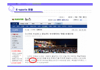 [관광상품기획론] 군집분석, IPA분석을 이용한 E-sports 축제(이스포츠축제) 활성화방안에대한연구-15