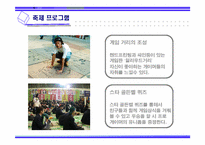 [관광상품기획론] 군집분석, IPA분석을 이용한 E-sports 축제(이스포츠축제) 활성화방안에대한연구-17