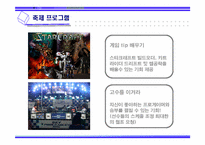 [관광상품기획론] 군집분석, IPA분석을 이용한 E-sports 축제(이스포츠축제) 활성화방안에대한연구-18