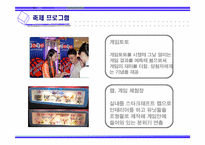 [관광상품기획론] 군집분석, IPA분석을 이용한 E-sports 축제(이스포츠축제) 활성화방안에대한연구-20