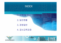[인간자원개발] 인천국제공항공사 교육훈련 유형과 기법-2