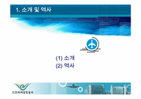 [인간자원개발] 인천국제공항공사 교육훈련 유형과 기법-3