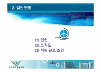 [인간자원개발] 인천국제공항공사 교육훈련 유형과 기법-8