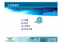 [인간자원개발] 인천국제공항공사 교육훈련 유형과 기법-13