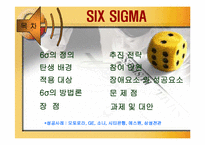 식스 시그마(SIX SIGMA, 6시그마)-2