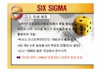 식스 시그마(SIX SIGMA, 6시그마)-5