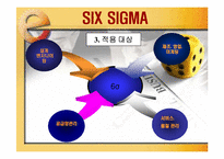 식스 시그마(SIX SIGMA, 6시그마)-6