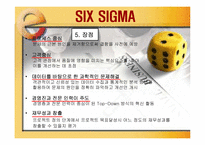 식스 시그마(SIX SIGMA, 6시그마)-8