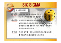 식스 시그마(SIX SIGMA, 6시그마)-9
