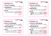 [관광상품기획론] 무궁화마을 상품개발-3