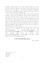 중국 기업 M&A 현황 고찰 및 보완점 검토-4
