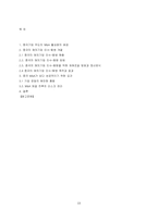 중국 기업 M&A 현황 고찰 및 보완점 검토-13
