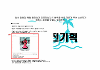 [상품기획실무] 코스프레-16