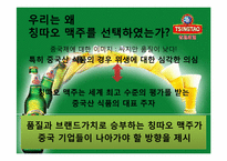 중국과 칭따오 맥주(청도맥주)-8