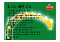 중국과 칭따오 맥주(청도맥주)-9