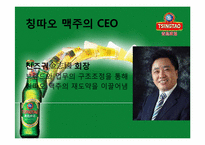 중국과 칭따오 맥주(청도맥주)-10