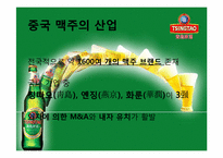 중국과 칭따오 맥주(청도맥주)-12